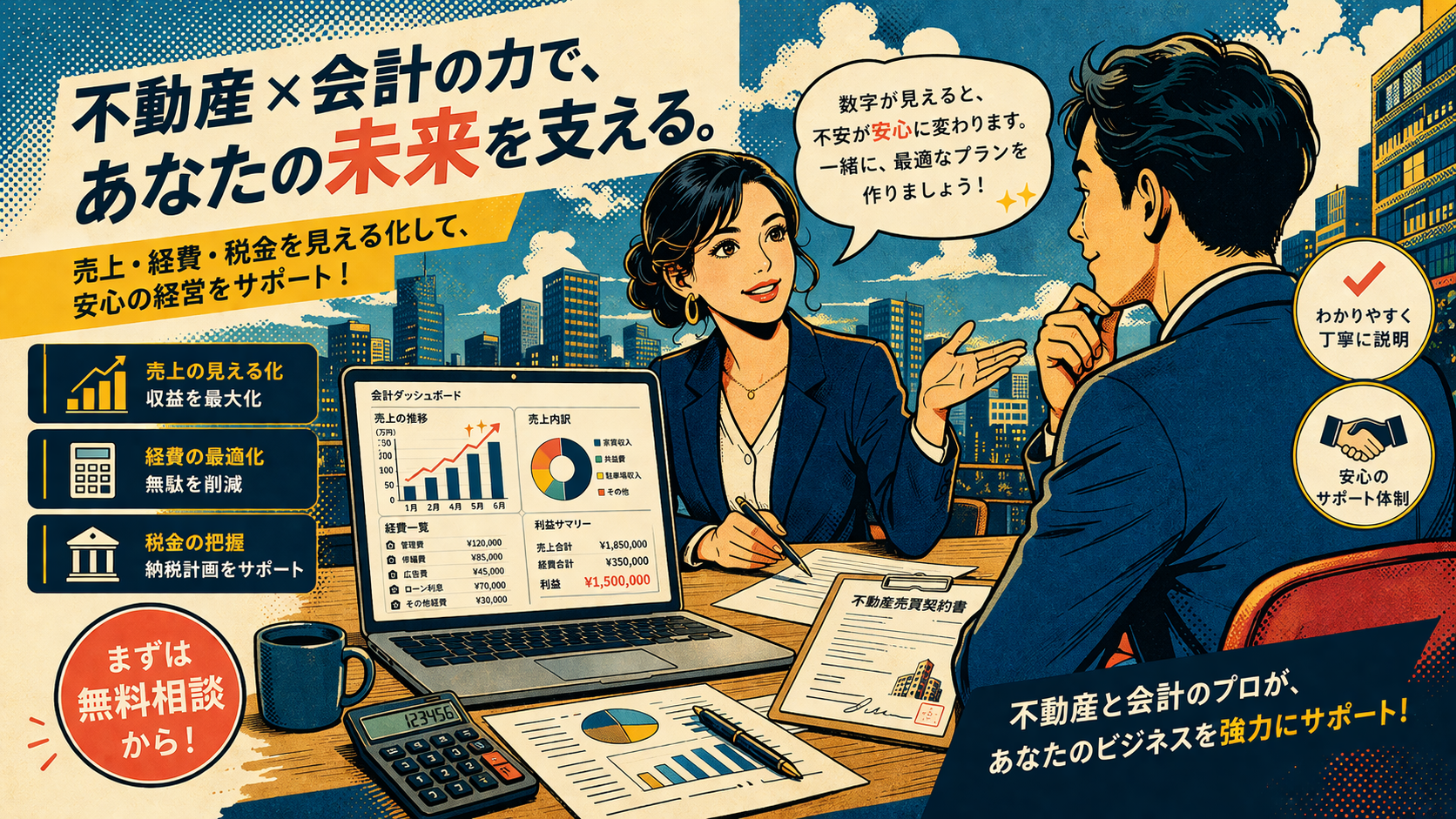 不動産会計の相談とサポートのイメージ