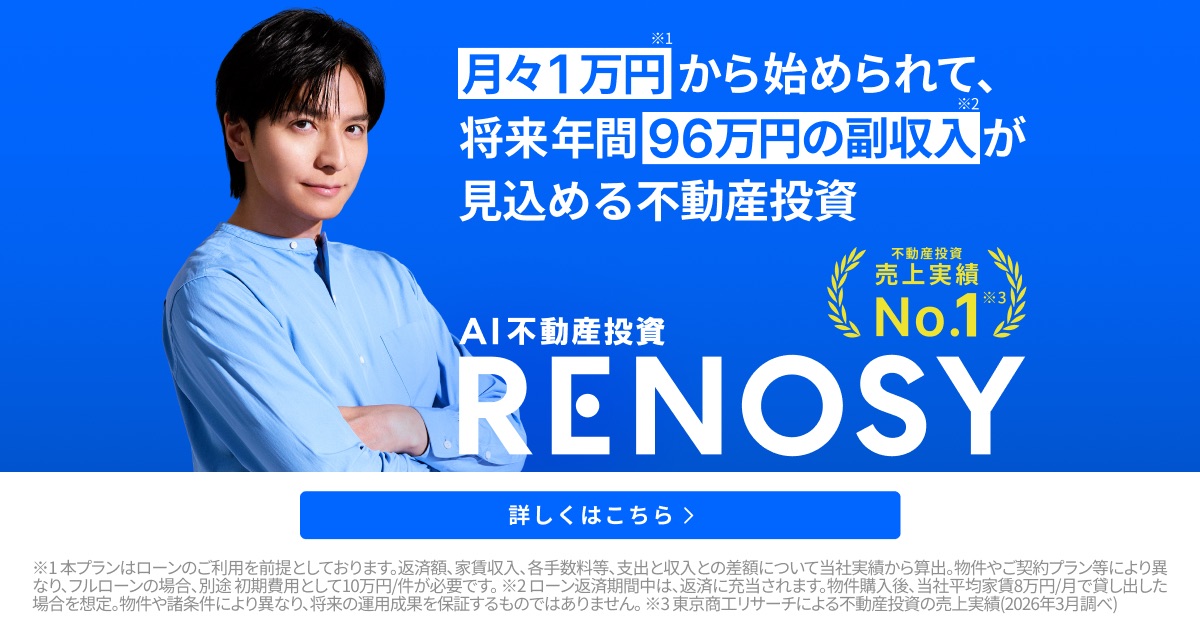 不動産投資の無料資料請求・無料相談